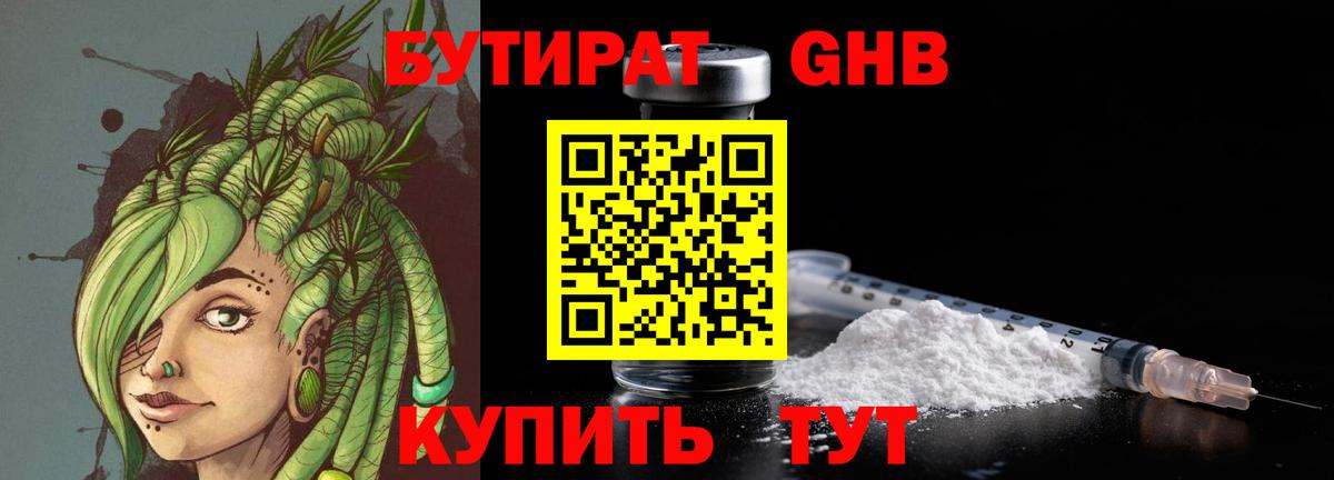 Жигулёвск  Бутират бутандиол  Вход с VPN 
