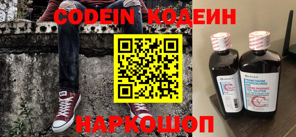 Жигулёвск  Кодеиновый сироп Lean напиток Lean (лин)  Вход с VPN 