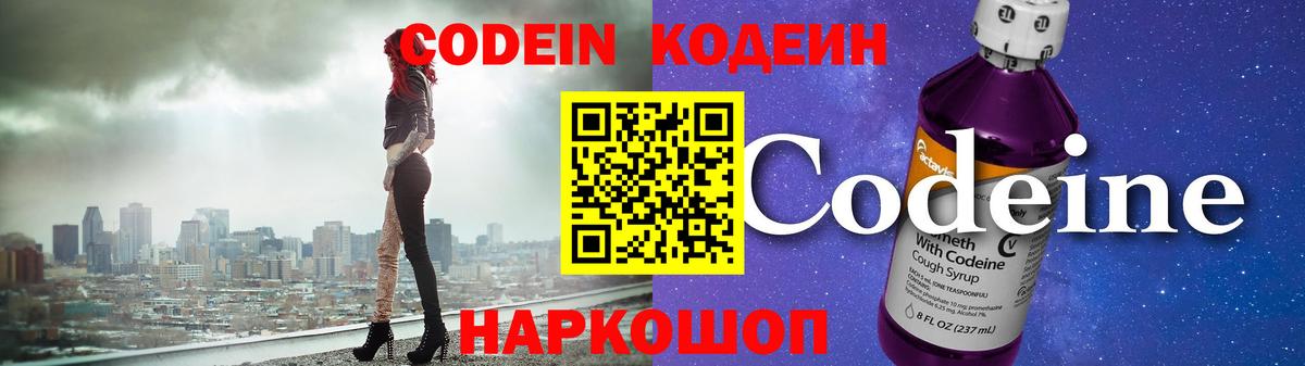 Кодеиновый сироп Lean Purple Drank Жигулёвск