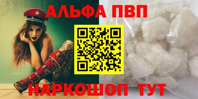 ALPHA-PVP Краснознаменск