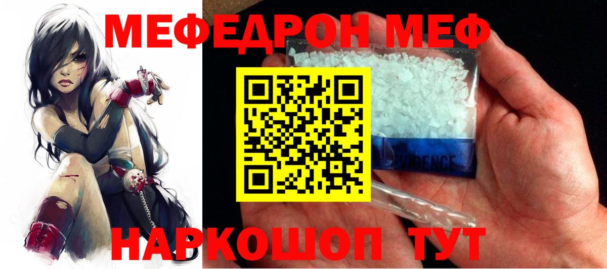 МЯУ-МЯУ  МЯУ-МЯУ мука  Жигулёвск  Вход с VPN  Мефедрон VHQ 