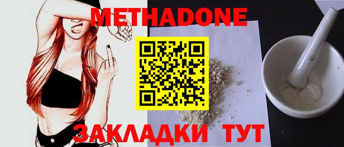 МЕТАДОН белоснежный Жигулёвск
