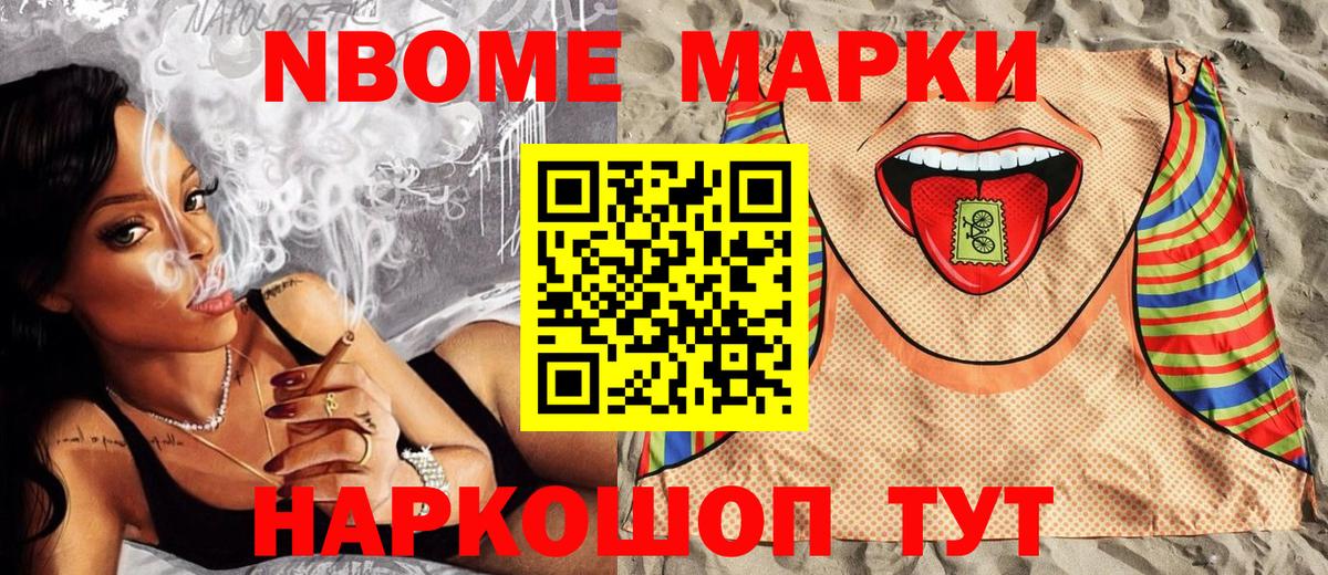Марки NBOMe 1,8мг  Вход с VPN  Марки NBOMe 1,8мг  Жигулёвск 
