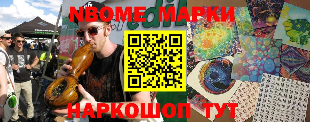 Марки N-bome 1,8мг Жигулёвск